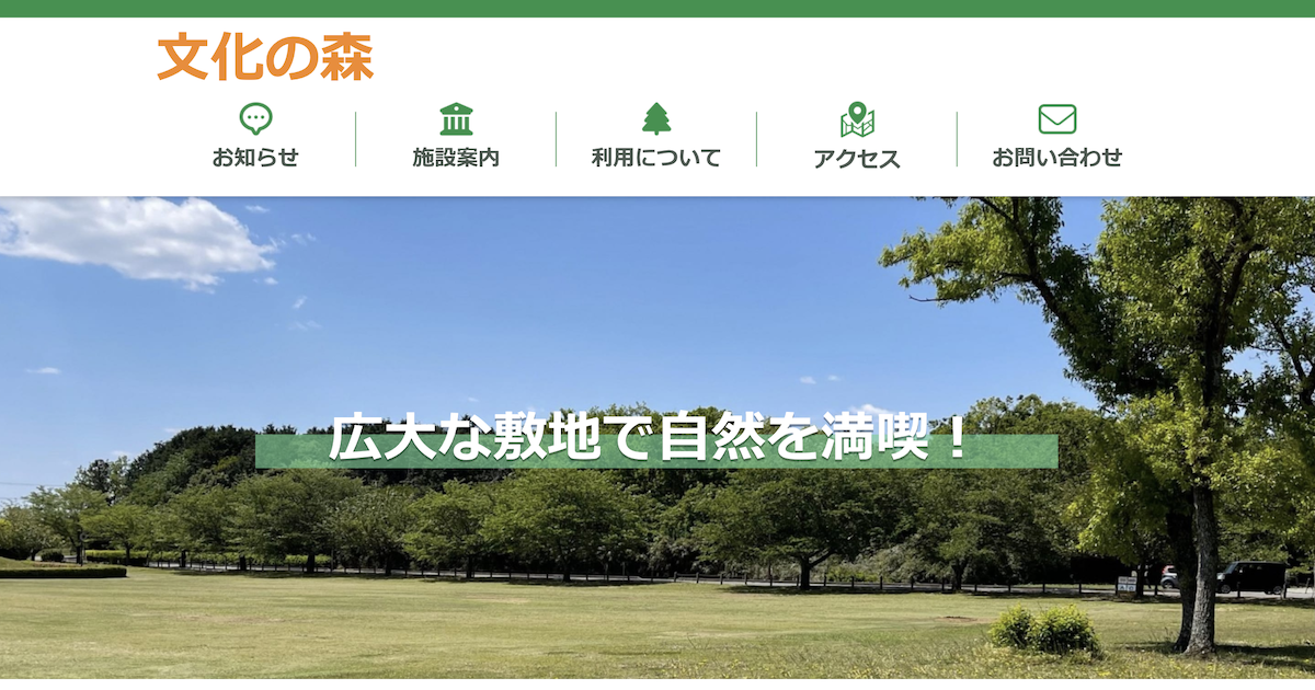 市原市文化の森の外観